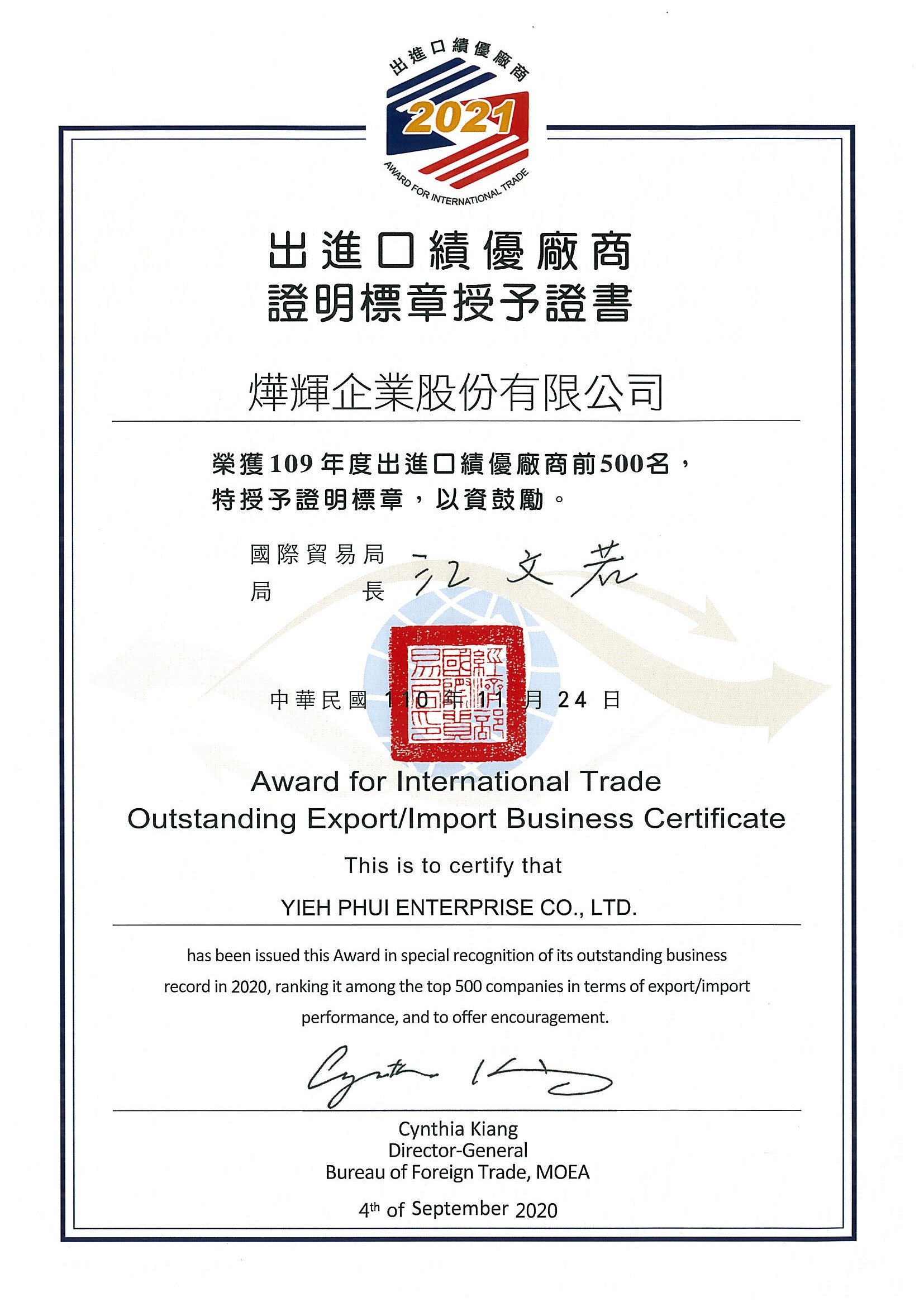 燁輝企業股份有限公司