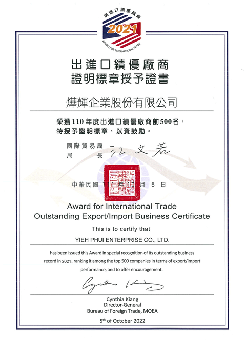 燁輝企業股份有限公司